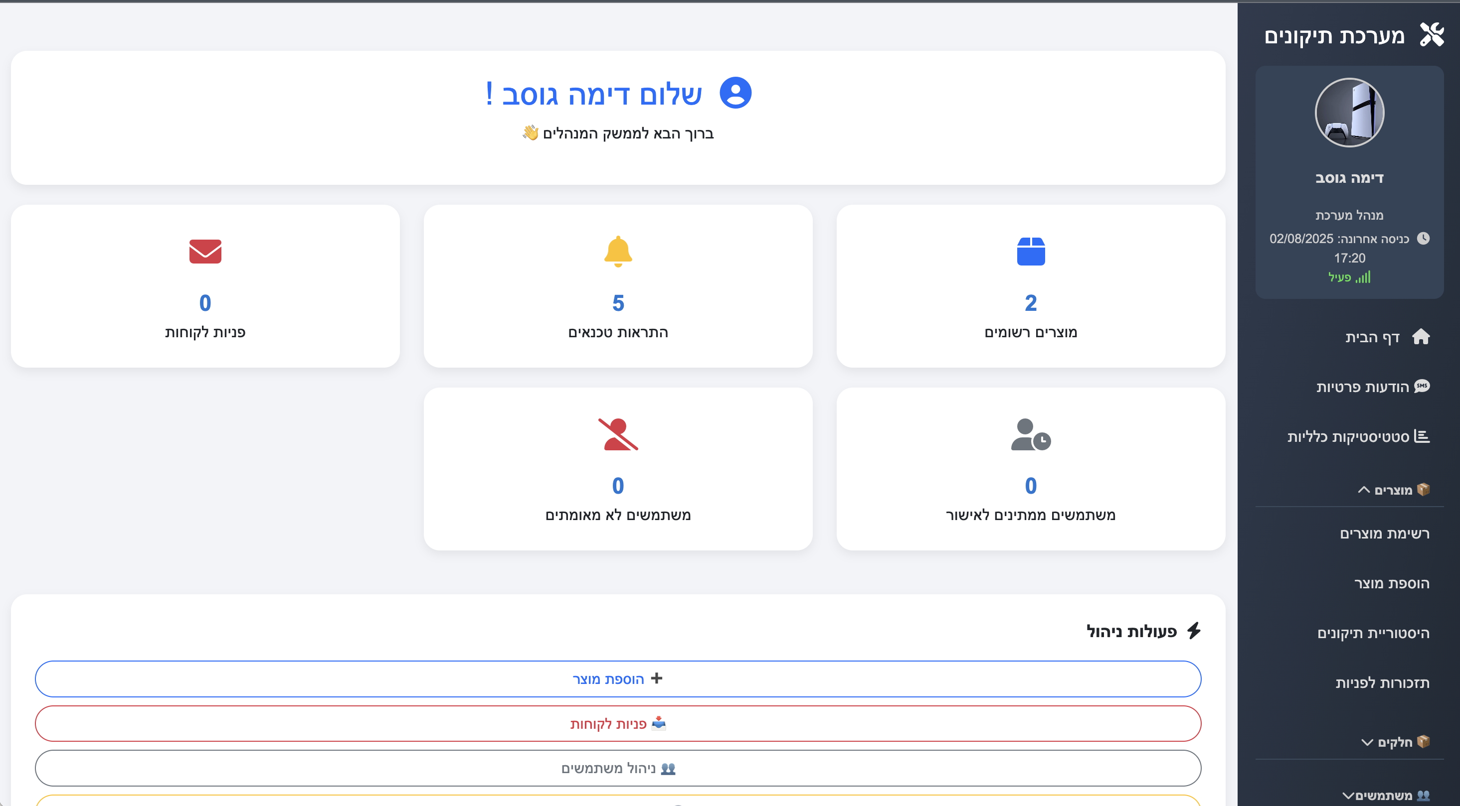 תמונה של מערכת ניהול מעבדת תיקונים