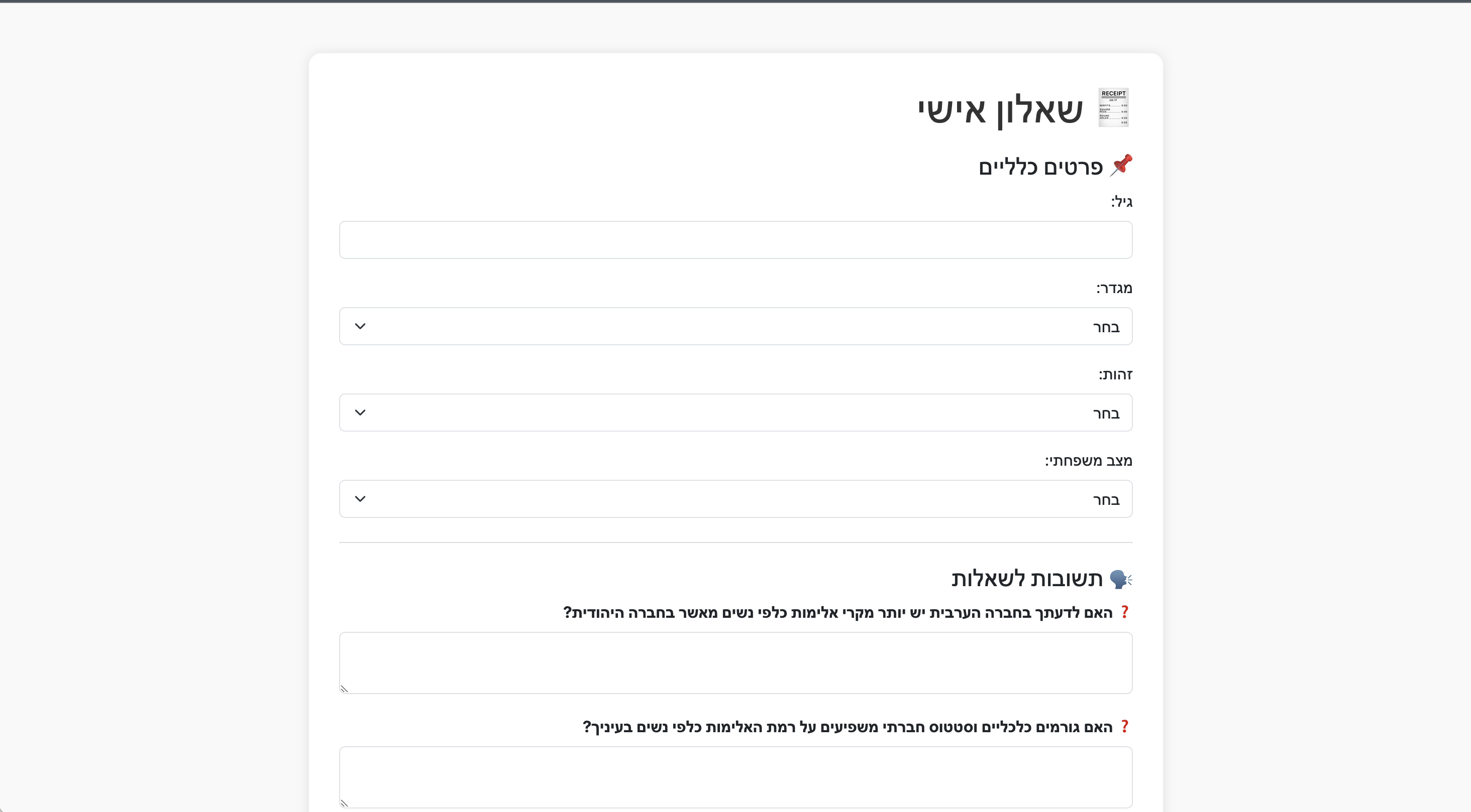 תמונה של מערכת שאלות תשובות אנונימית